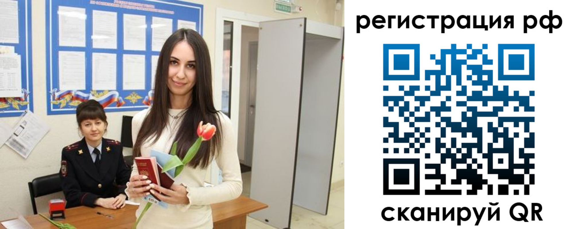 прописка регистрация в Бакале
