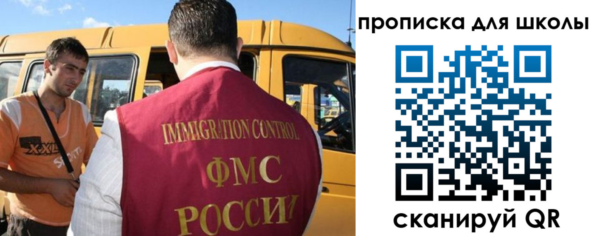 прописка ребенка в Бакале