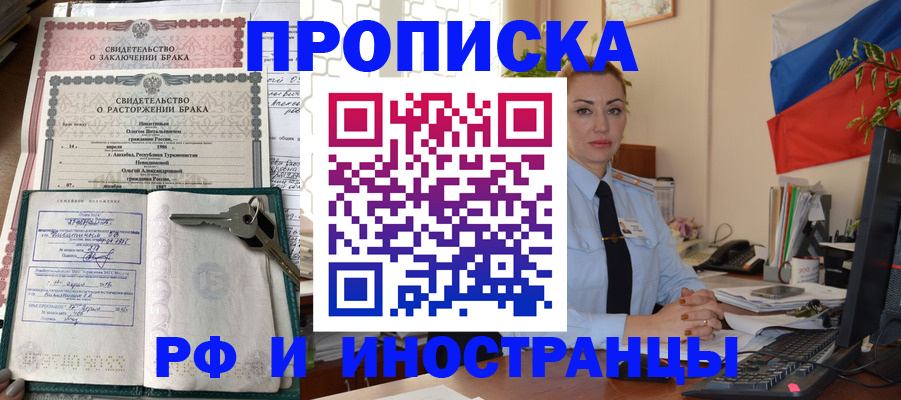 временная регистрация законно в Бакале