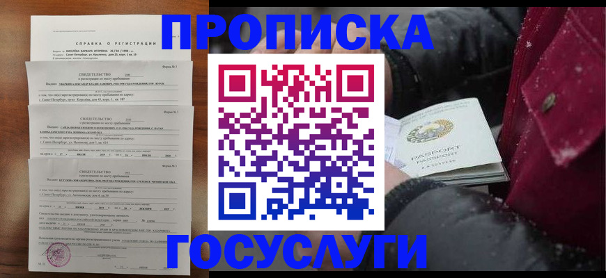 миграционный учет в Бакале